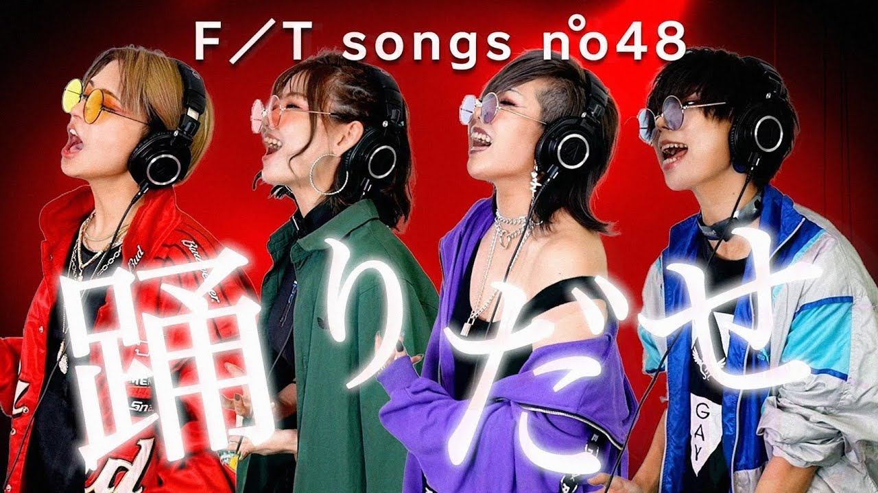 【THE FIRST TAKE】ガチで Ado / 踊 歌ってみた♫