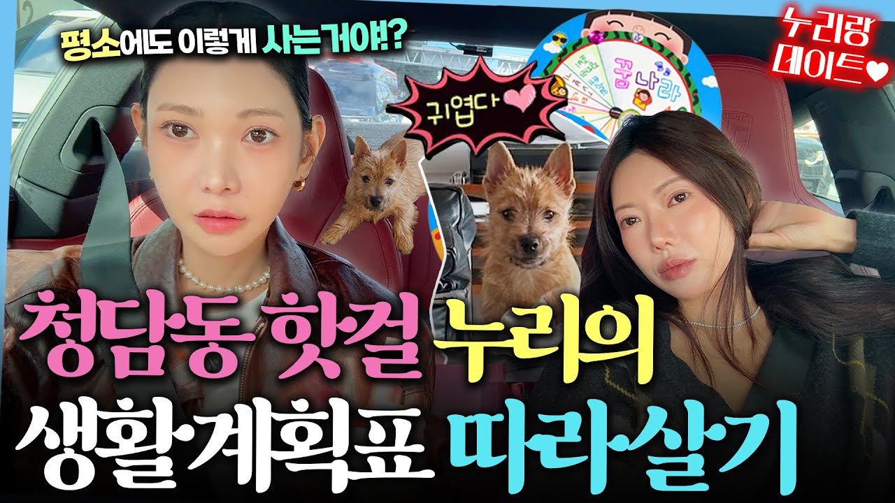 [#앨리스펑크누리]일상이 완전 극과 극ㅋㅋ❤️&zwj;🔥 정열적인 15년 친구의 하루 따라 다니기