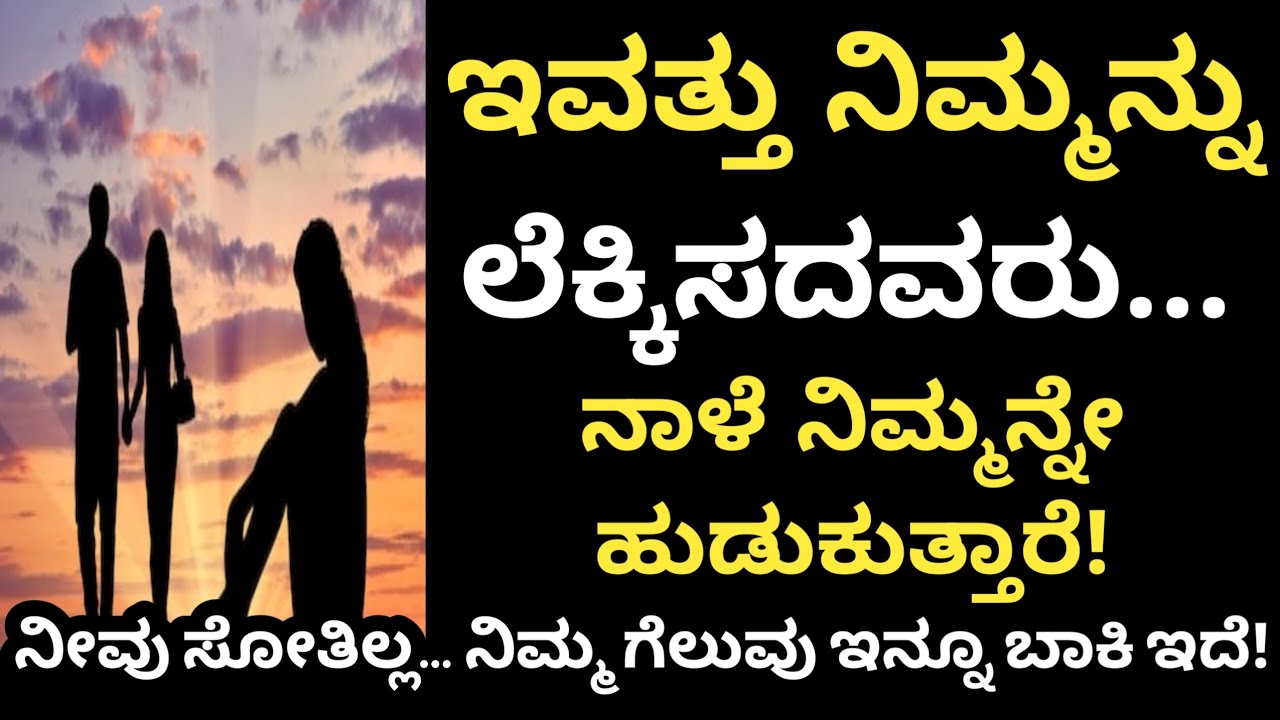 ಚಿಂತಿಸಬೇಡಿ! ನಿಮಗೆಲುವು ಇನ್ನೂ ಬಾಕಿ ಇದೆ..!! #motivation #video #life #love#facts #true #@Vanivinay.10 