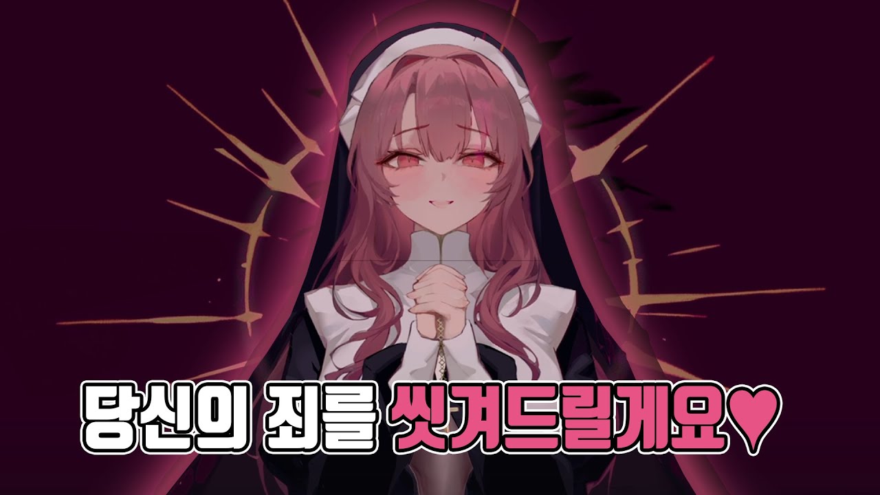 아름다운 수녀 누나의 뱀파이어 헌터 생활기 (Nunholy)