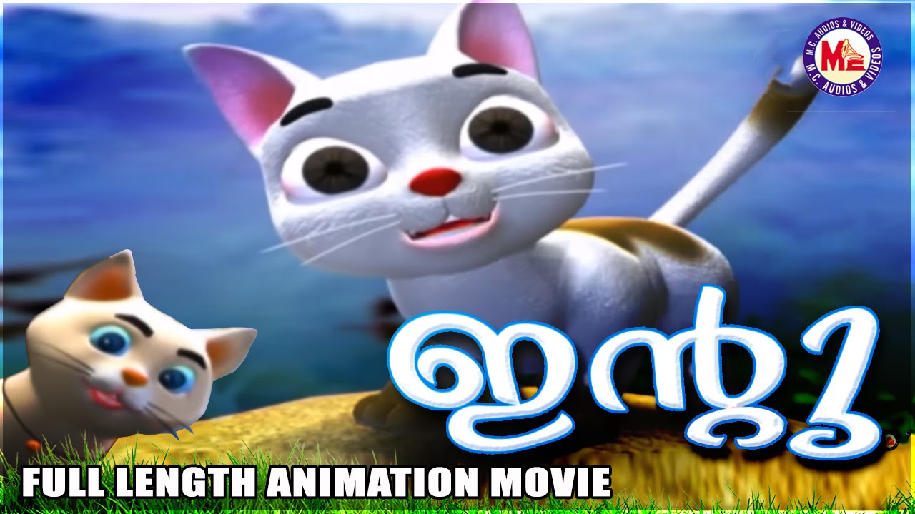 ഇന്‍റു | INTU | Malayalam Animation Movie | Full Length Animation Movie
