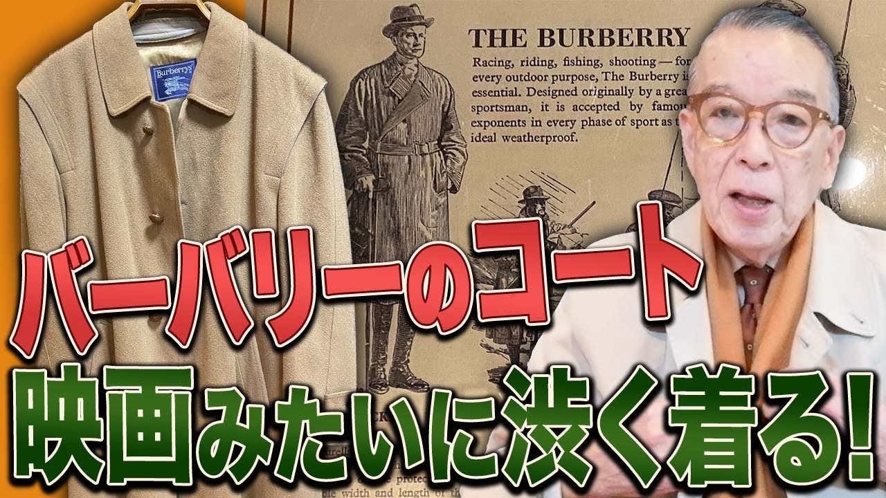 【着こなし解説】バーバリーのトレンチコートを「映画の俳優」みたいにカッコよく着る方法！#ユキちゃんのひとりごと