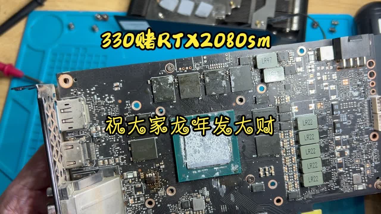 花330赌RTX2080sm维修+供电drmos