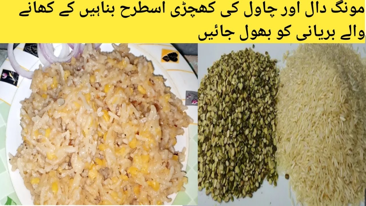 How to make Moong dal chawal khichri?Khichri bnane ka sb se assan tariqa #moongdalkhichdirecipe