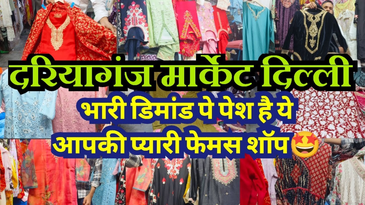 По огромному запросу, вот ваш любимый знаменитый магазин 🤩 DARIYAGANJ MARKET DELHI
