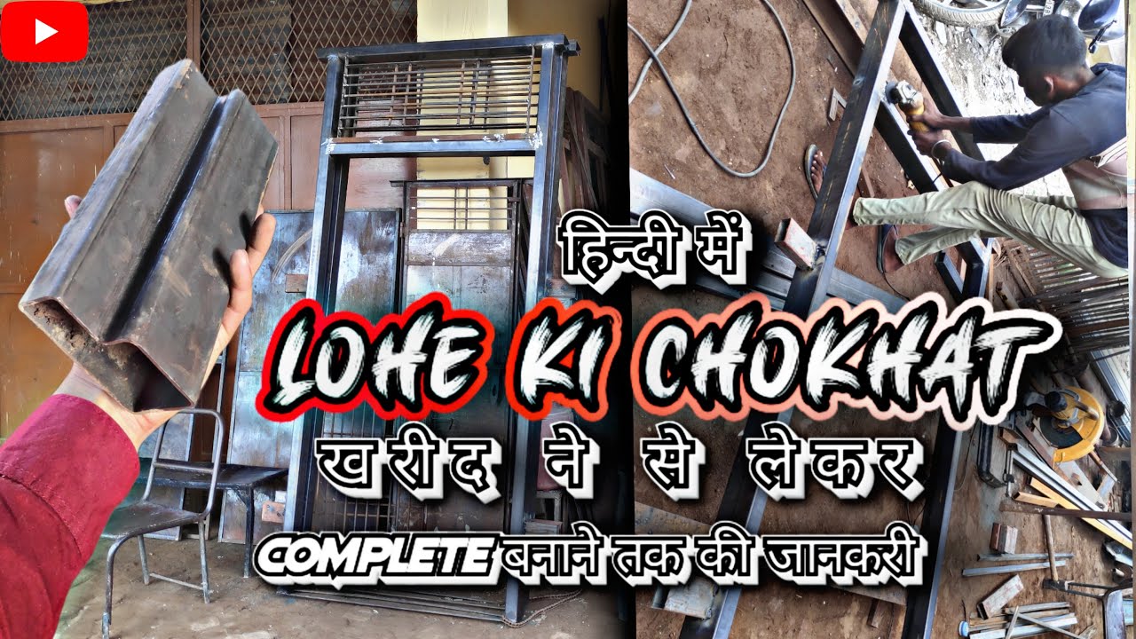 Lohe ki chokhat / MS Pipe ki chokhat / Apolo pipe ki chokhat / Single patam lohe ki chokhat #2023