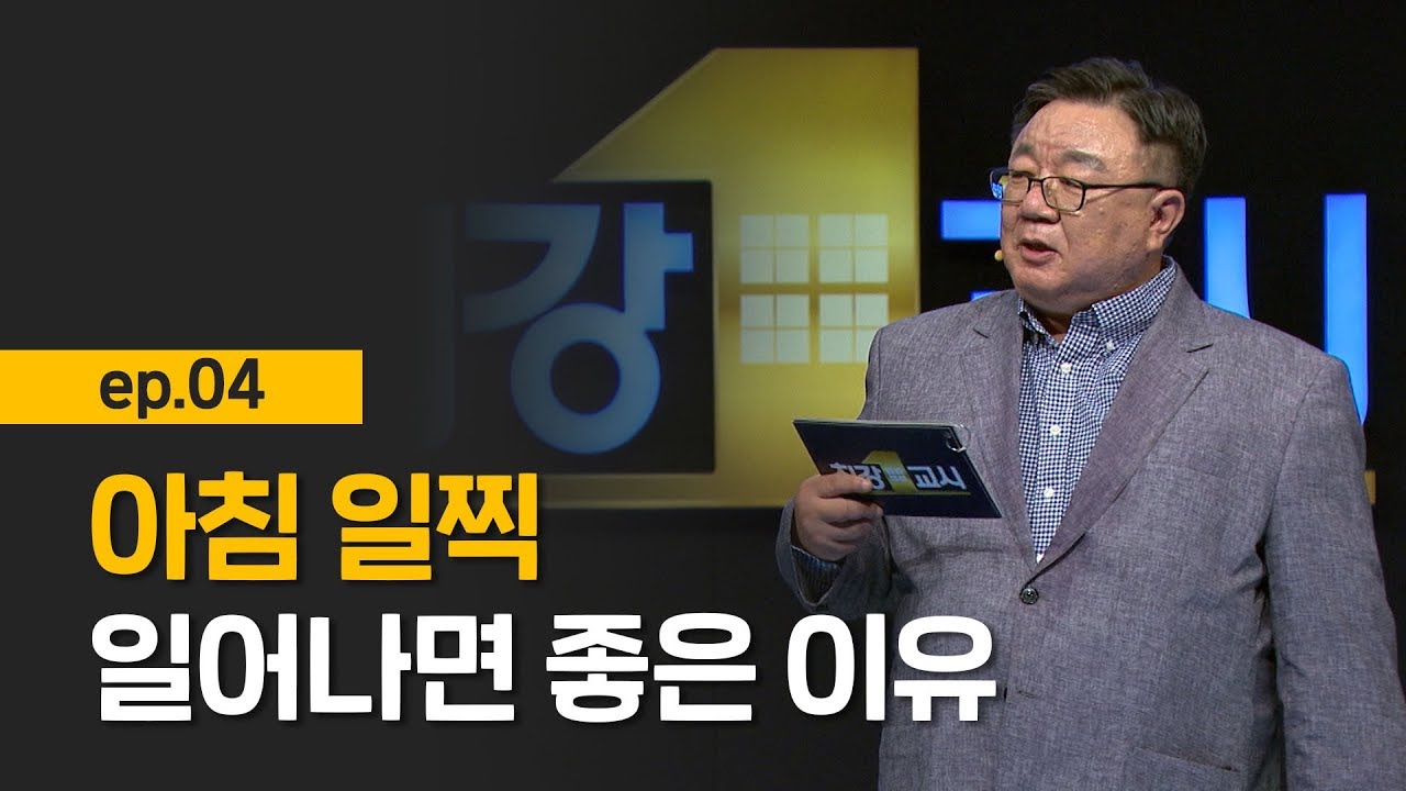 [최강1교시] EP.04 명리학의 진정한 의미 I 모든 것에는 쓰임이 있고 때가 있는 법 I 명리학자 강헌