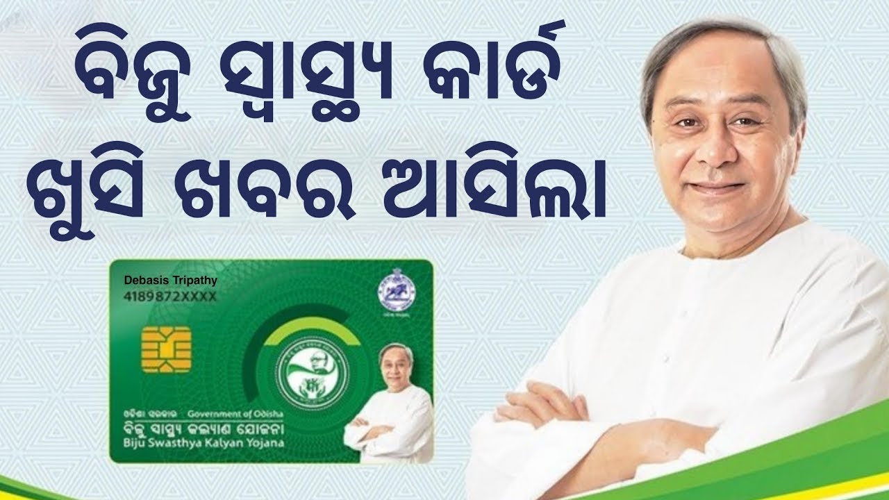 Biju Swasthya Card Online Apply 2023 | Biju Swasthya Kalyan Yojana Member Add - BSKY New Update 2023
