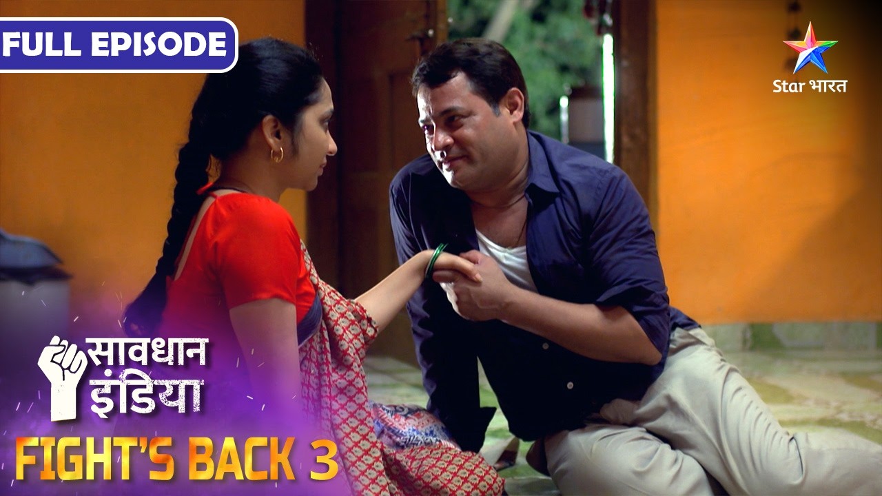NEW! SAVDHAAN INDIA | | INDIA FIGHTS BACK 3 | सावधान इंडिया | NEW FULL EPISODE