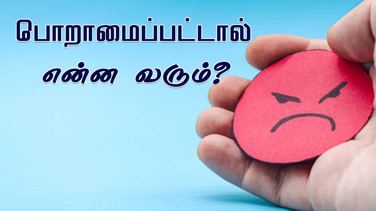 பொறாமைப்பட்டால் என்ன வரும் ? || TAMIL CHRISTIAN MESSAGE || REV. C. JEEVA