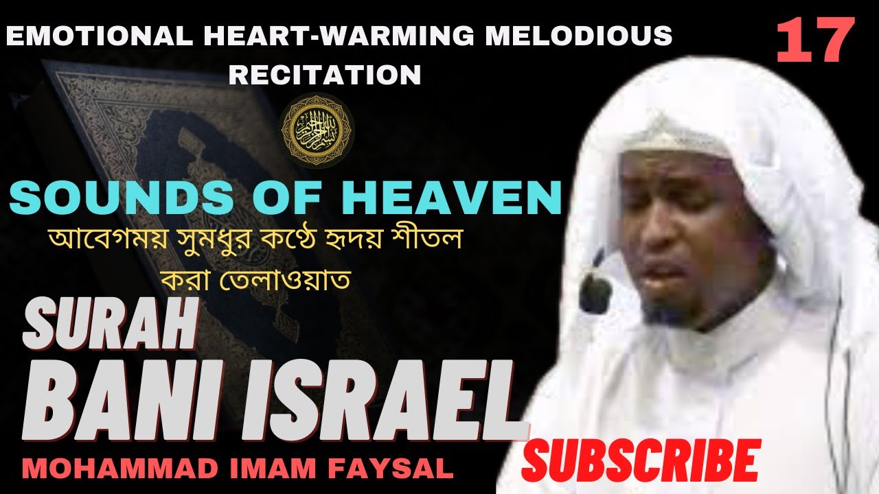 17. Surah Bani Israel سورة الإسراء সূরা বনী ইসরাঈল | Recited by Imam Feysal.