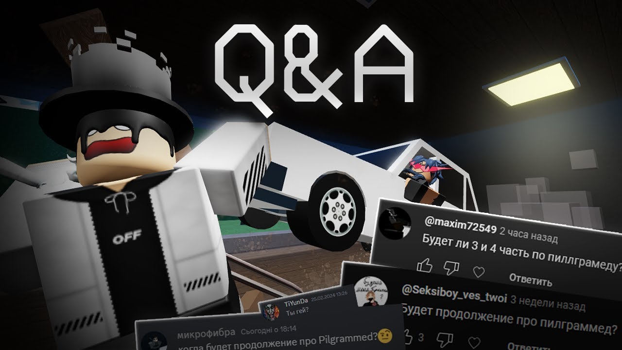 Ответный вопрос.