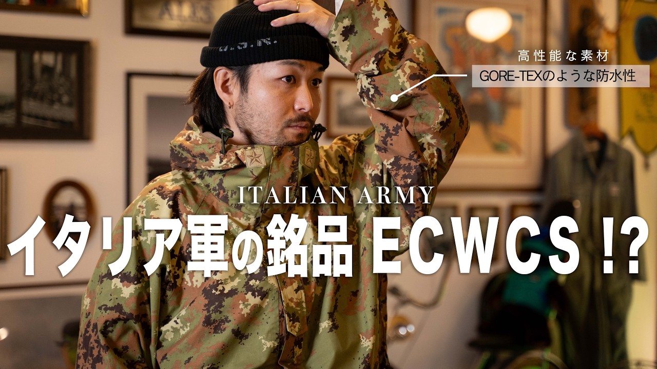 もはやECWCS！？イタリア軍の高性能ジャケットがヤバい！