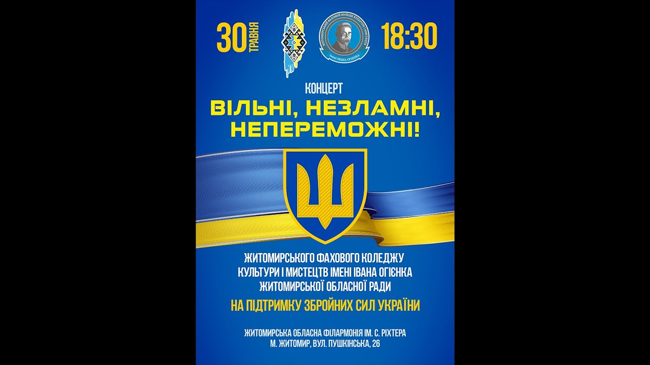 2023. Звітний концерт Житомирського фахового коледжу культури і мистецтв імені Івана Огієнка