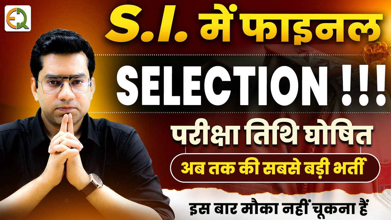 Rajasthan SI Exam Date घोषित | कैसे होगा इस बार सिलेक्शन | पूरी रणनीति | Narendra Sir