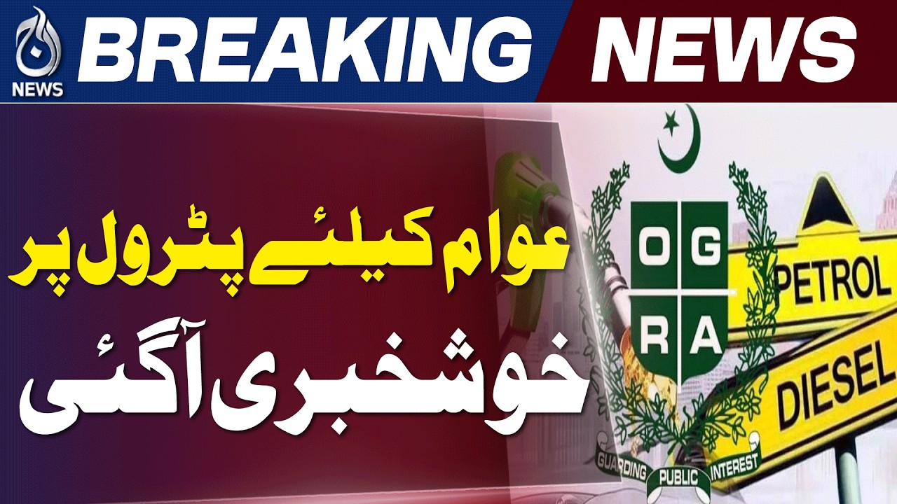 Pakistan Petrol Price | Oil Prices Drop | OGRA New Rates - Aaj News