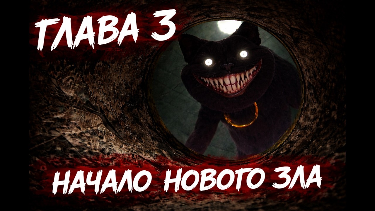 ОН ЖДЁТ МОМЕНТА НАПАСТЬ ➤ #1 Poppy Playtime Chapter 3