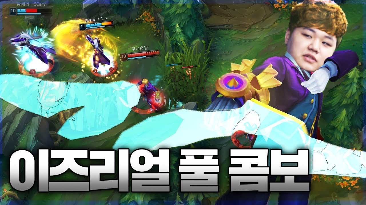[LOL] [#2] 프레이 이즈리얼 : 미친 적중률 이즈리얼 풀 콤보 베인 삭제_190509 PraY Ezreal