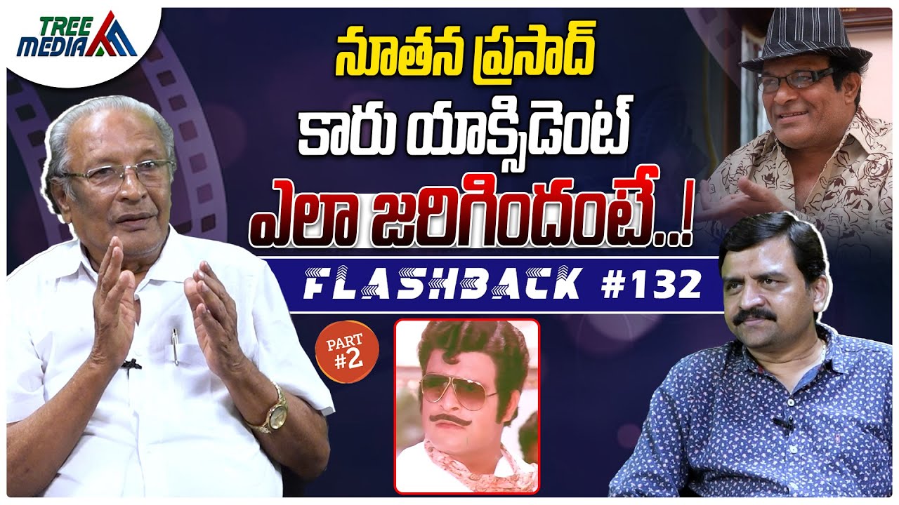 నూతన ప్రసాద్ సినీ జర్నీ #2 | FLASHBACK 132 | Nandam Harishchandra Rao | Nutan Prasad | Tree Media