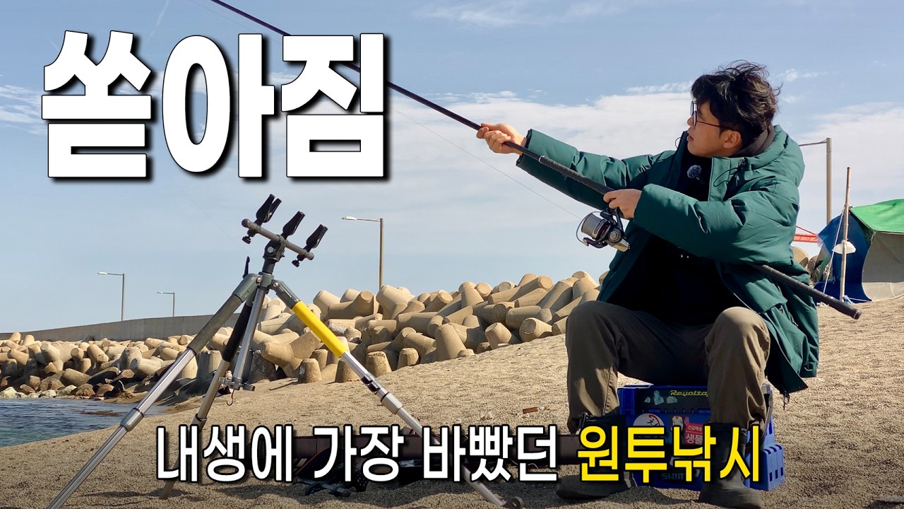 밤 되니 미쳤습니다… 입질이 쏟아지네요 (포항 원투낚시)