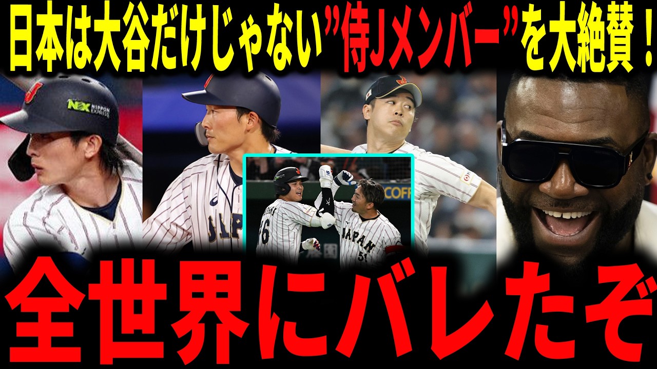 【大谷翔平】侍ジャパンPOOLC1位で準々決勝進出！大谷だけじゃない、日本の本当の強さにレジェンド達が驚愕しながら熱く語る…