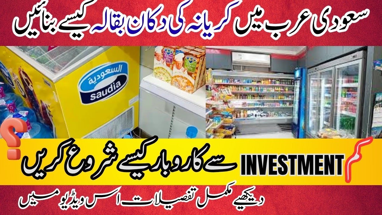 Saudi Arabia Baqala Setup Guide | Investment, Profit & Requirements Explained | Small Buisness