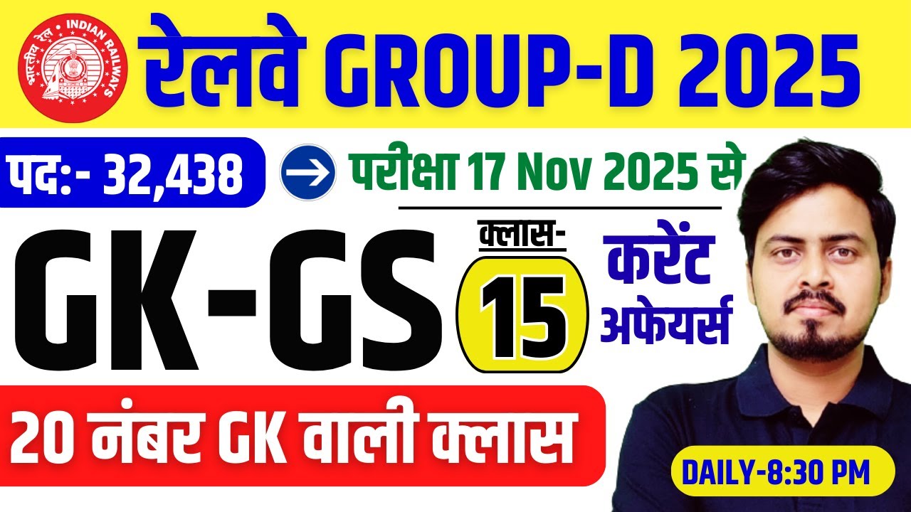 Railway Group D 2025 | GK GS Class-15 | संभावित प्रश्न श्रृंखला | GK + करेंट अफेयर्स 2025 by Om Sir