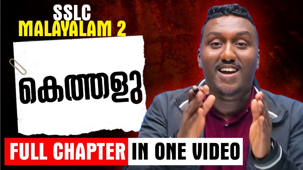SSLC Malayalam 2 | കെത്തളു | Kethalu | Full Chapter in One Video | Exam Winner SSLC
