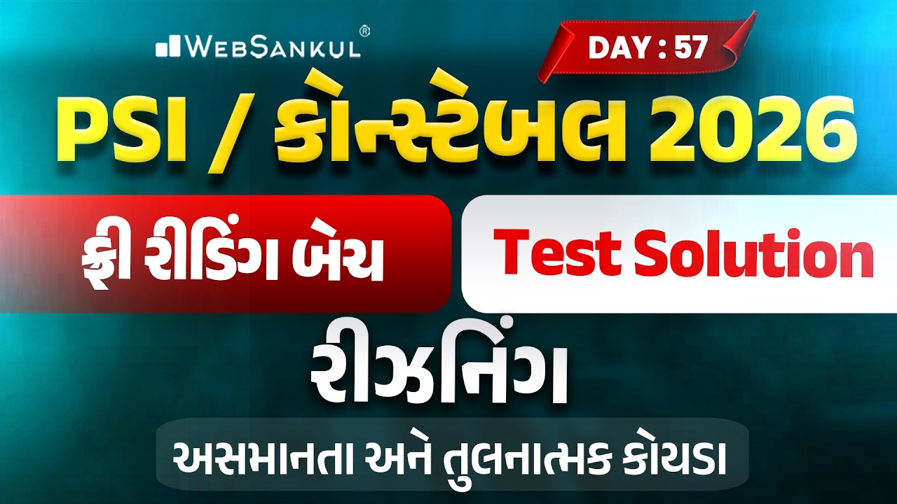 PSI / કોન્સ્ટેબલ રીડિંગ બેચ Test Solution | Day 57 | Reasoning | Gujarat Police Bharti