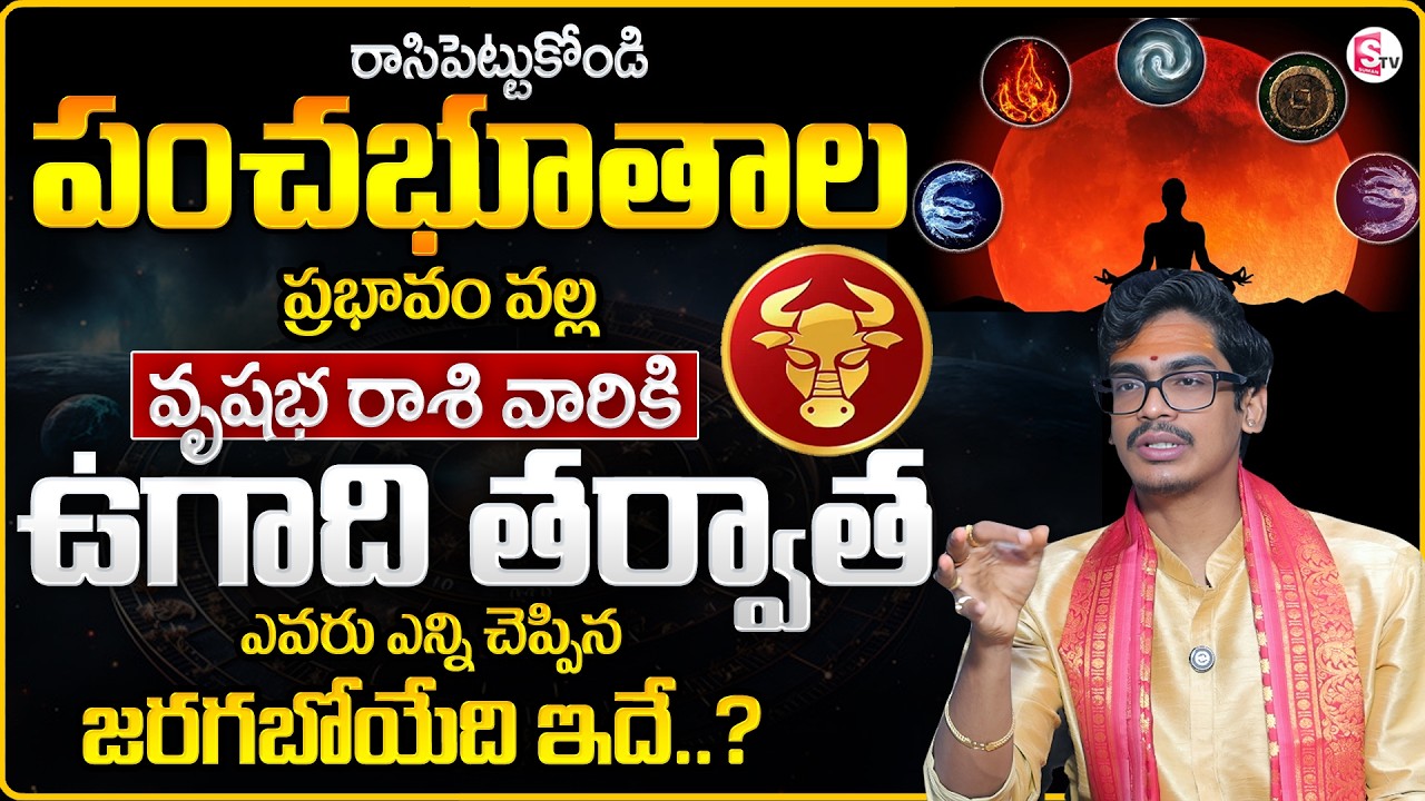 Uma Devarakonda : Vrushaba Rasiphalalu 2026 Telugu | Pancha Bootha Effect on TAURUS |SumanTV Usha