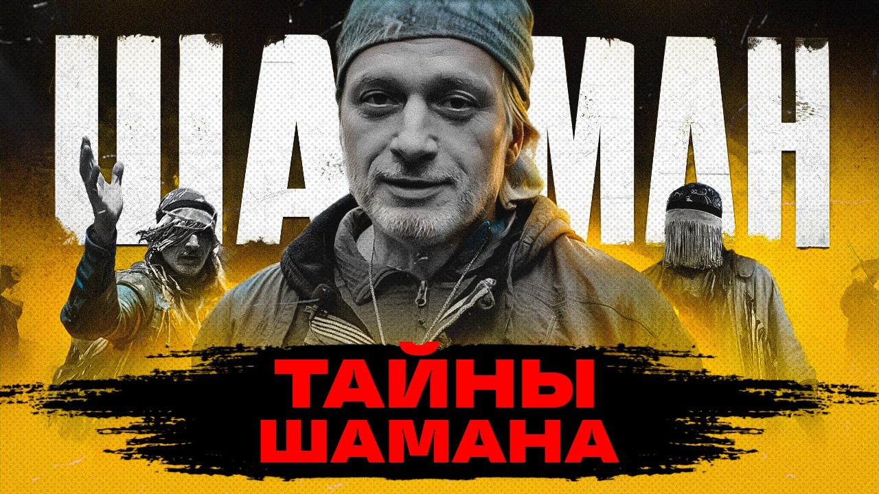 Как родовые духи помогают людям избежать смертельной опасности? | Белый Шаман Михаил