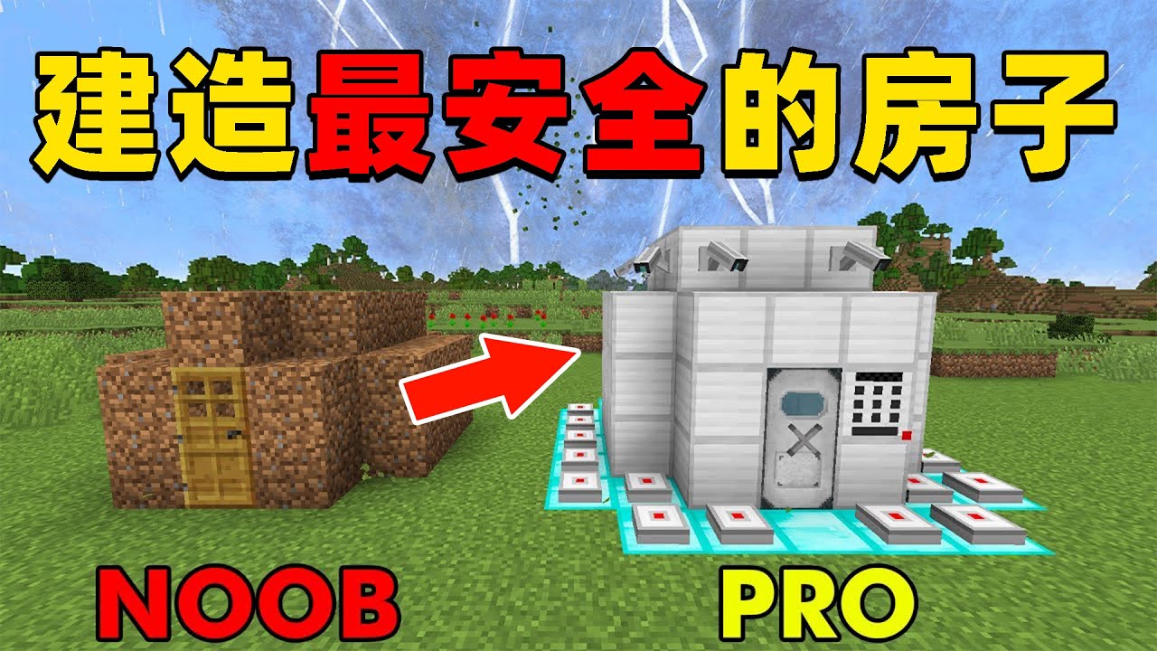 我的世界：末日风暴来袭我们只有一个房子，能否建造安全的房子生存下去？
