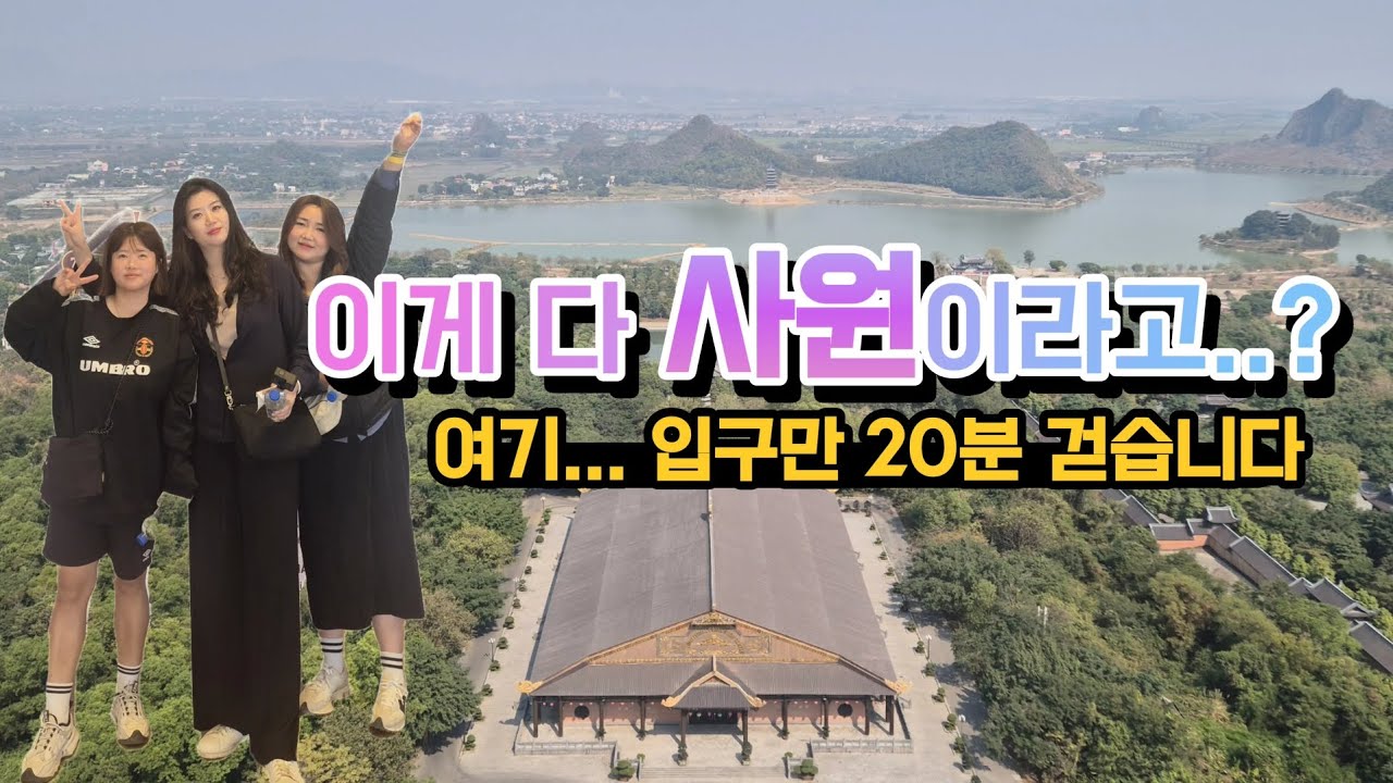 🇻🇳베트남 닌빈ep1. 동남아시아 최대 사원, 바이딘 가봤습니다[ENG SUB]