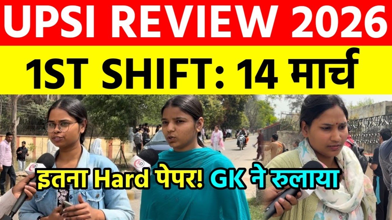 UPSI Exam Review 2026 | 14 March Ist Shift Analysis| UPSI EZAM। ANALYSIS TODAY 
