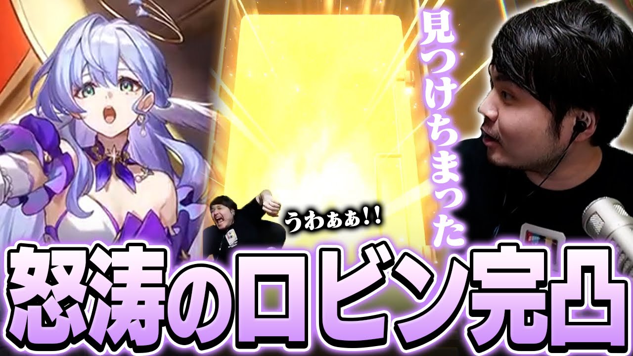 新たなガチャ戦法を編み出し怒涛のロビン完凸を成し遂げるk4sen【崩壊:スターレイル】