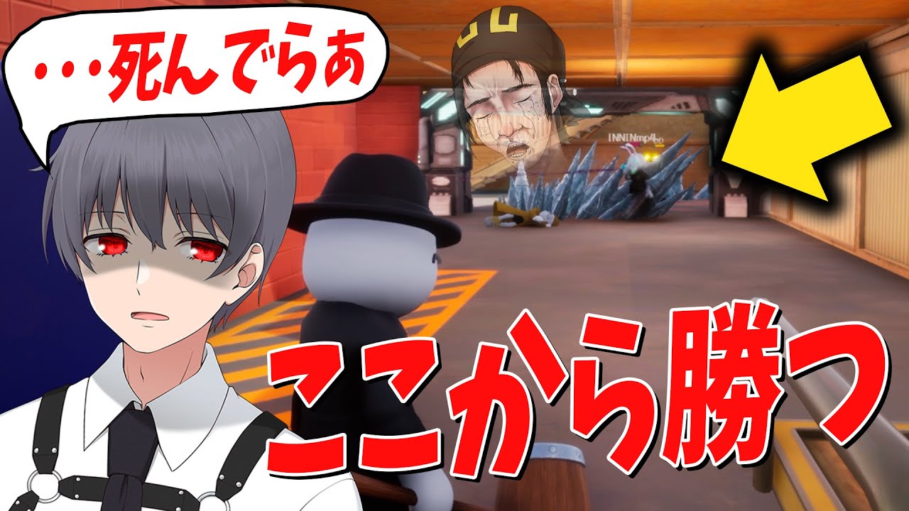 相方死亡で窮地のとーます、神プレイで絶望的状況を全部ひっくり返す - SPY RUMBLE