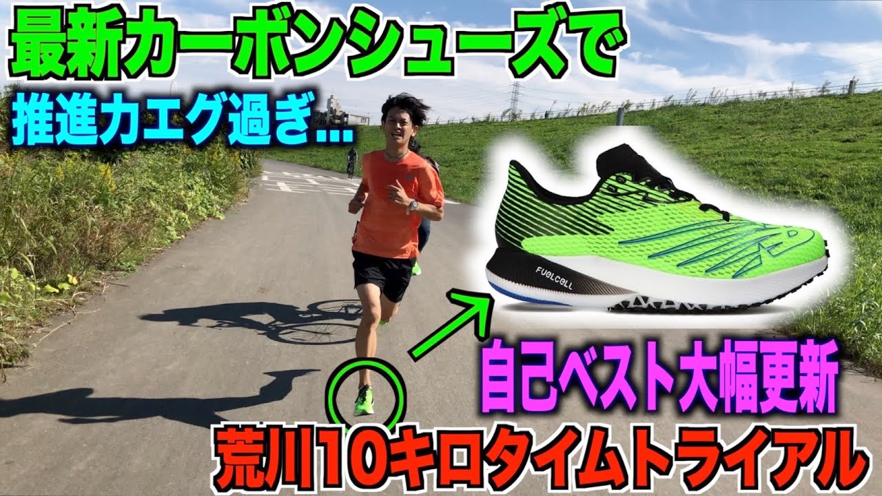 【10Kタイムトライアル】最新カーボンシューズでオンライン大会優勝狙ってみた