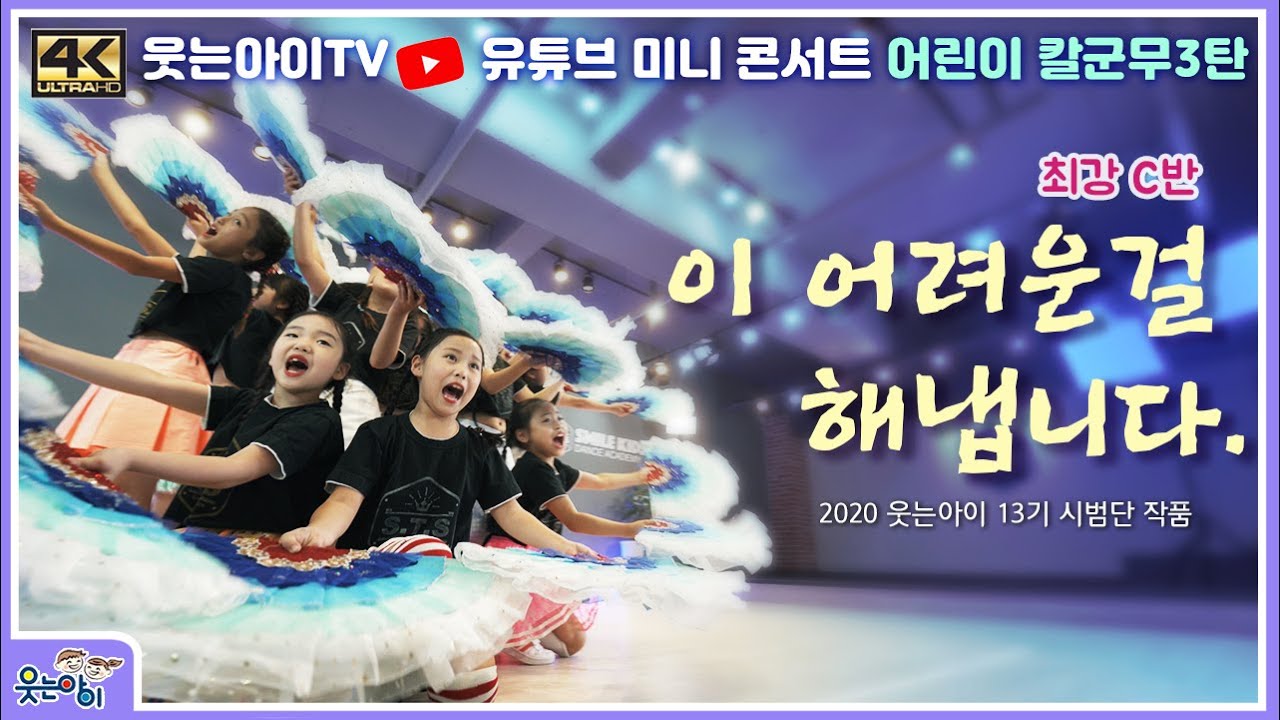 [웃는아이TV]