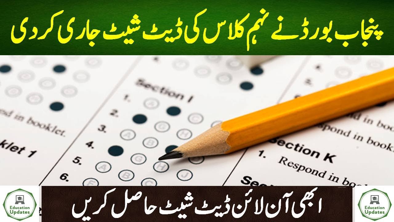 Date Sheet For 9th Class | Board Exam 2021 | By Education Updates