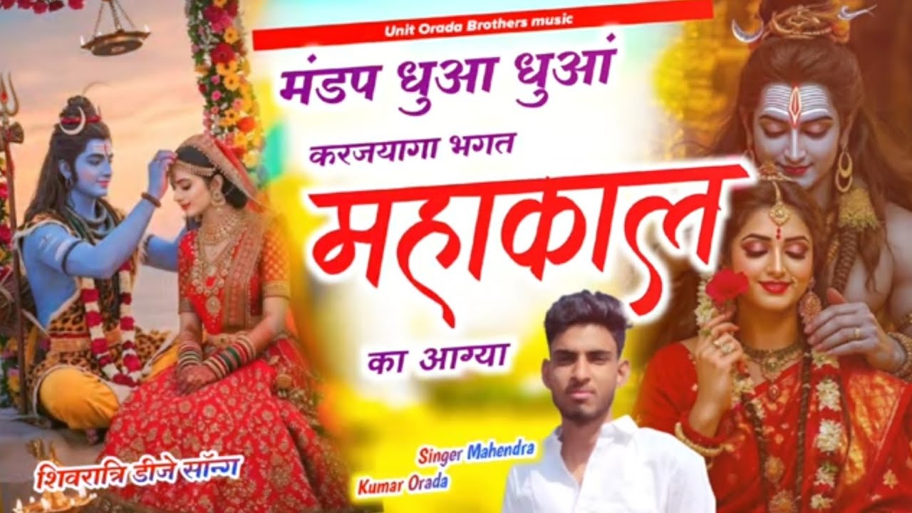 भगत महाकाल का आग्या | #mahakal .