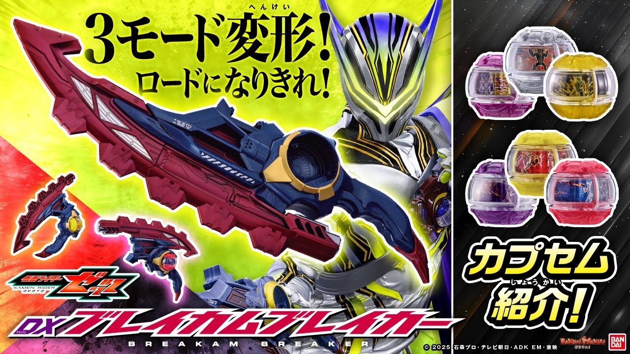 【仮面ライダーゼッツ】新たに登場するロード、ロードスリー・ファイブ・シックスの武器が登場！3モード変形する「DXブレイカムブレイカー」で攻撃だ！【バンマニ!】【バンダイ公式】