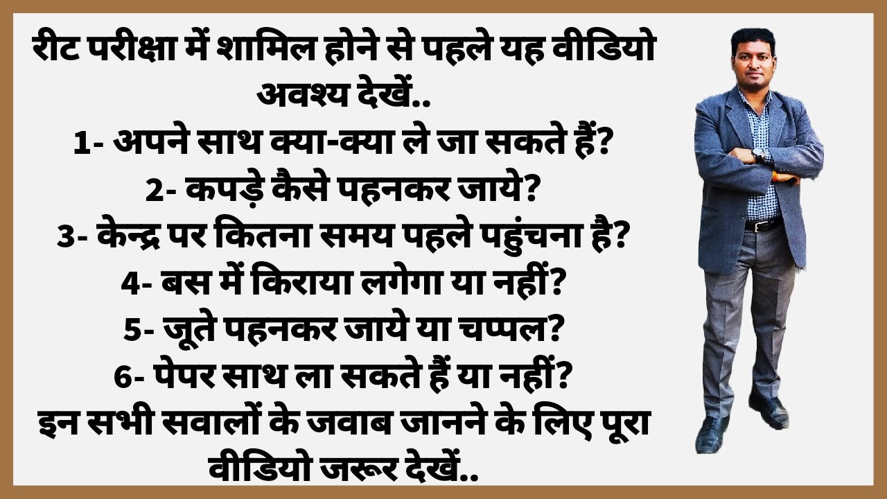 REET EXAM-2022 INSTRUCTIONS