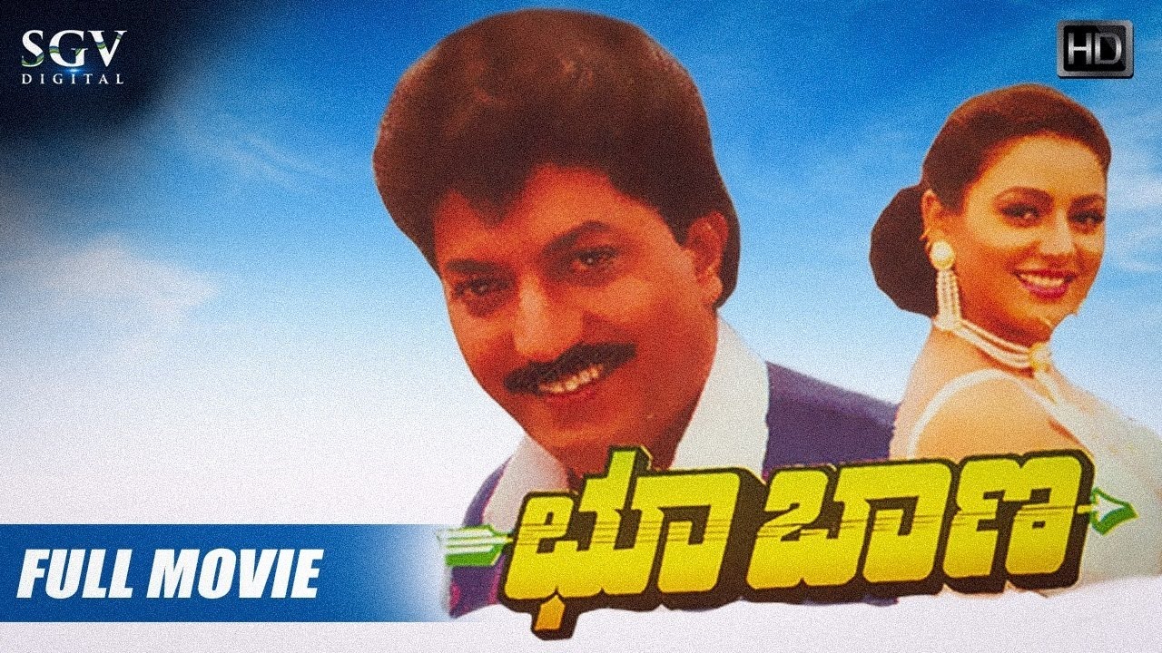 Choo Baana &ndash; ಛೂ ಬಾಣ | Kannada Full HD Movie | Devaraj, Raveendar Maan, Swarna, Vajramuni