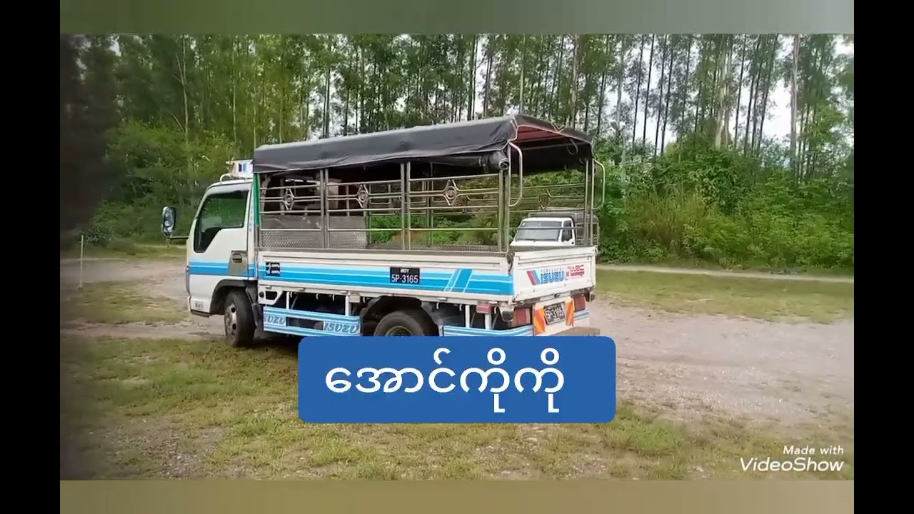 မိမိကိုယ်ပိုင်ကားဖြင့်