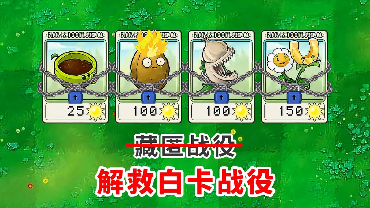 雜交版3.1更新！藏匿戰役原來是這樣？