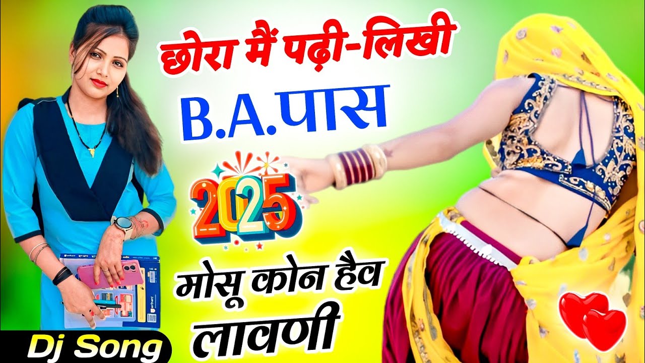 Excellent Dj Song 2025 | इस सोंग ने भवाल मचा दिया इंस्टाग्राम वायरल सोंग 2025 | Instagram Dj Song