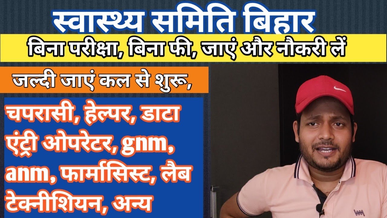 Bihar Latest Vacancy 2021 | Jobs in Bihar | health society follow various posts | Hurry up
