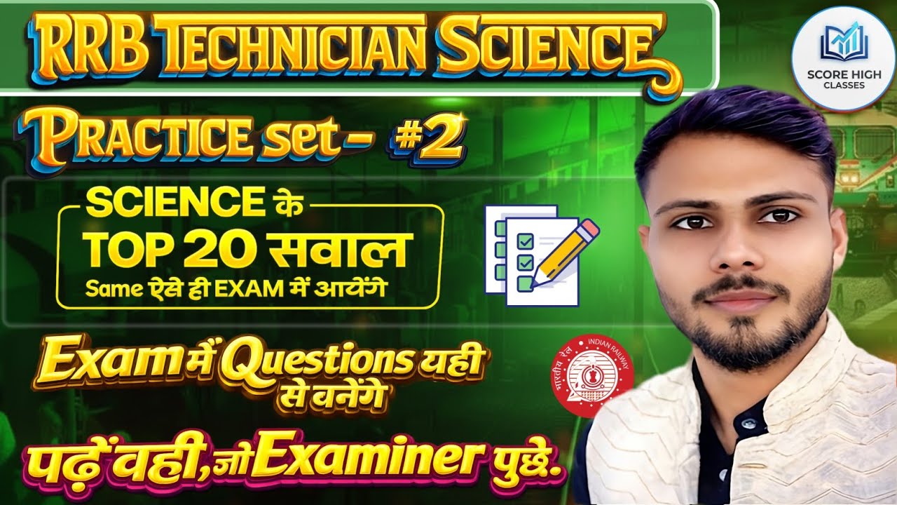 𝐑𝐑𝐁 𝐓𝐞𝐜𝐡𝐧𝐢𝐜𝐢𝐚𝐧 𝐒𝐜𝐢𝐞𝐧𝐜𝐞 𝐏𝐫𝐚𝐜𝐭𝐢𝐜𝐞 𝐒𝐞𝐭 #2 | 𝐒𝐜𝐢𝐞𝐧𝐜𝐞 𝐤𝐞 𝐓𝐨𝐩 𝟐𝟎 𝐒𝐚𝐰𝐚𝐚𝐥 | 𝐘𝐚𝐡𝐢 𝐐𝐮𝐞𝐬𝐭𝐢𝐨𝐧𝐬 𝐀𝐲𝐞𝐧𝐠𝐞! 🎯