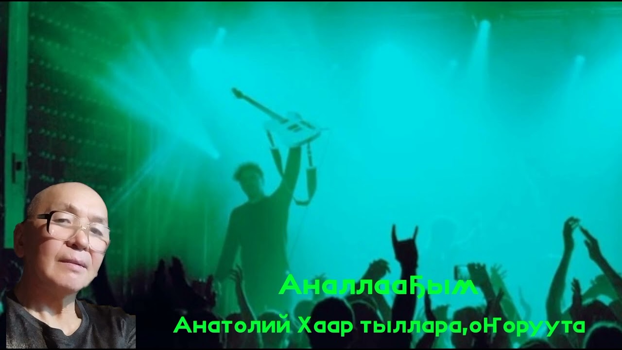 Анатолий Хаар