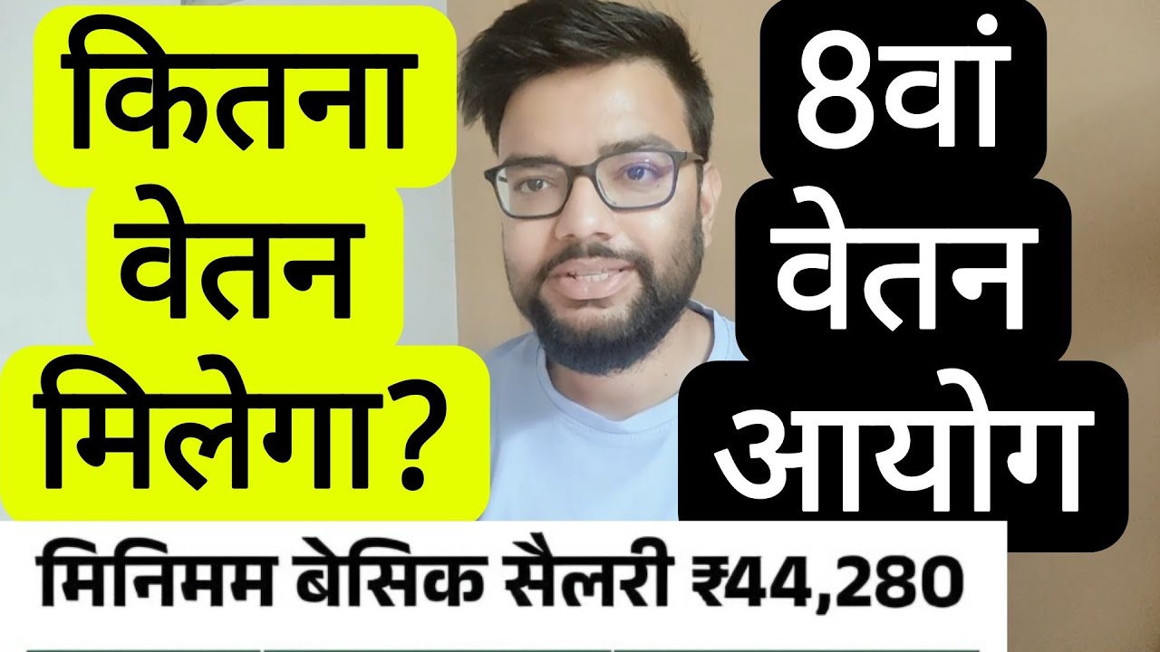 8th Pay Commission All Pay Level Salary After Increment | Who will get how much salary under the ...